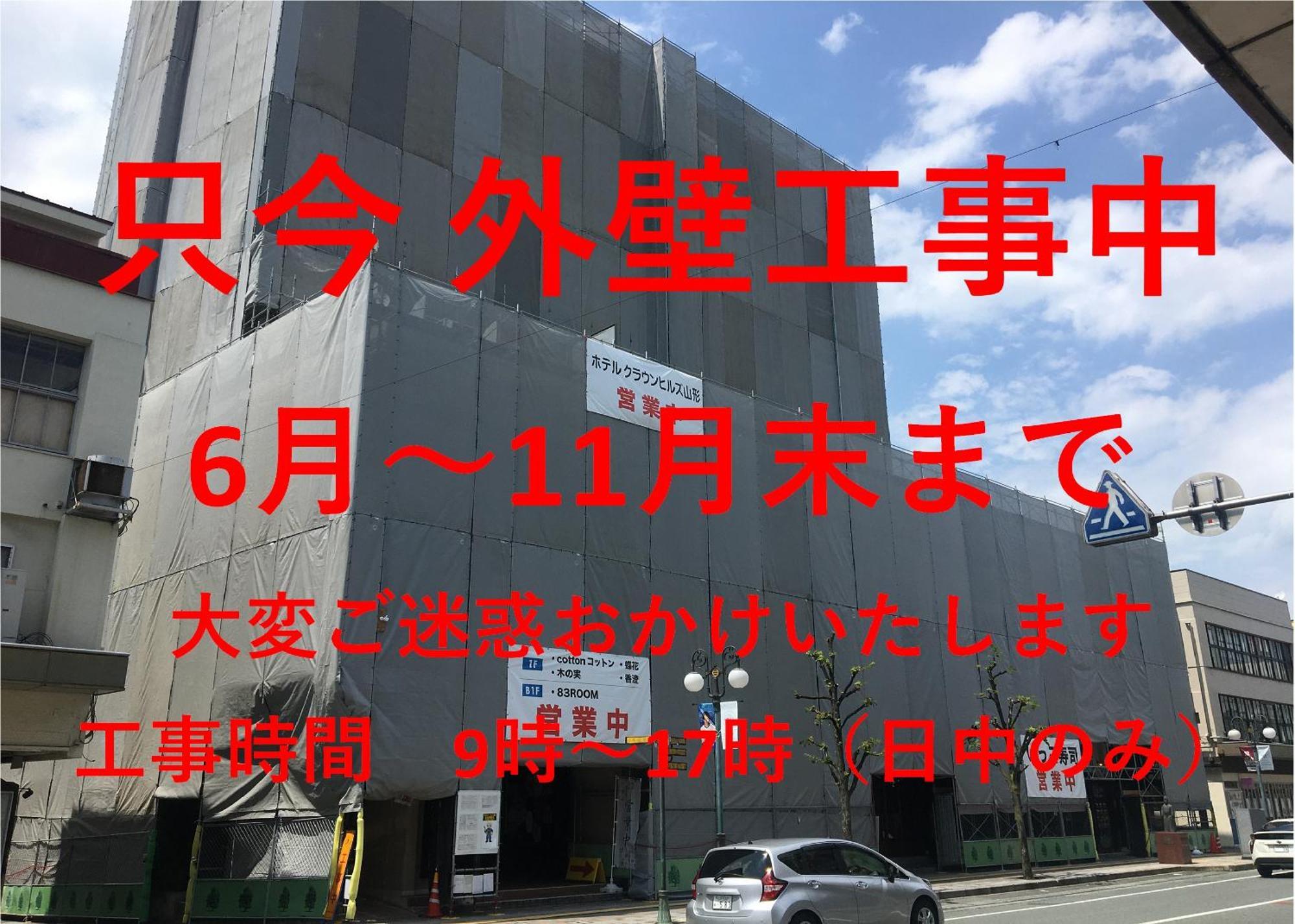 Hotel Crown Hills Yamagata Yamagata  Zewnętrze zdjęcie